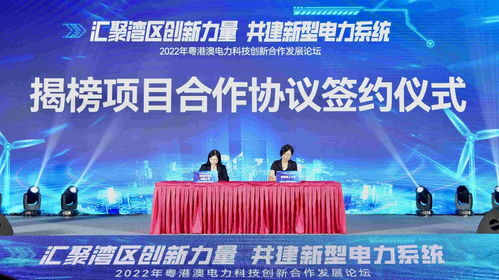 2022年粵港澳電力科技創(chuàng)新合作發(fā)展論壇在深舉辦